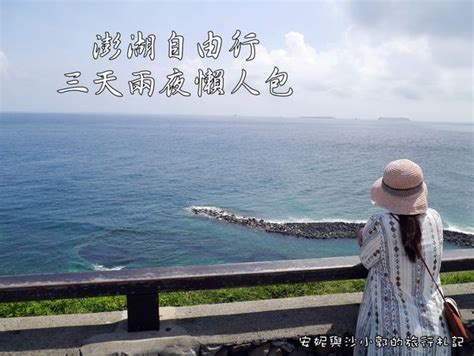 澎湖風水師推薦|【澎湖自由行】2024澎湖三天兩夜好玩景點美食旅遊。